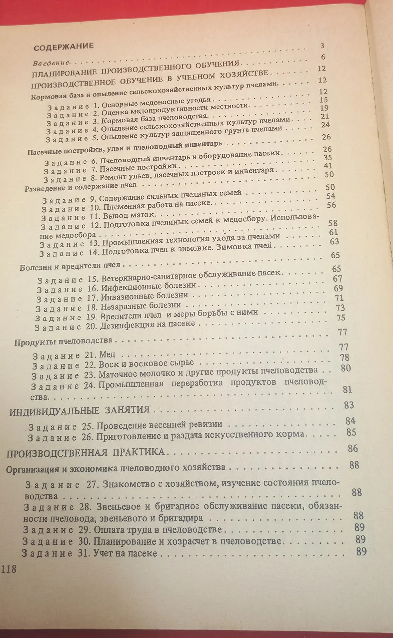 Виробниче навчання бджолярів
