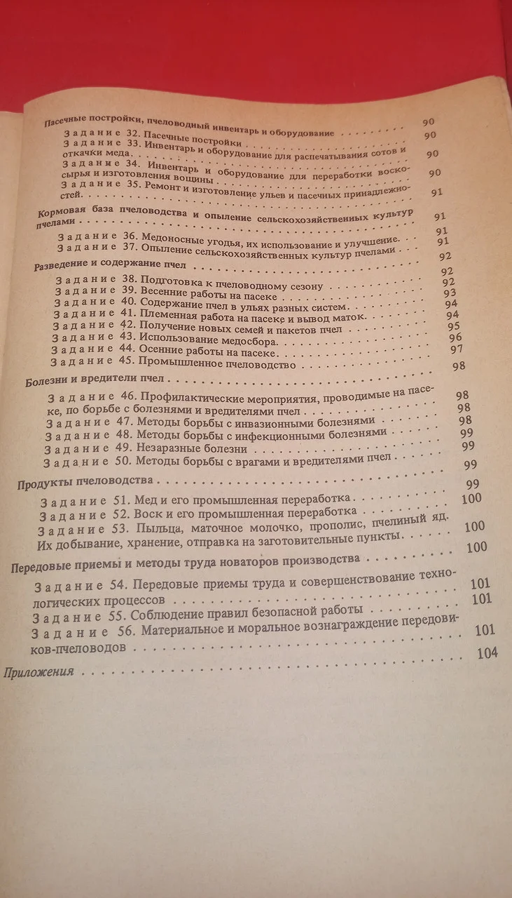 Виробниче навчання бджолярів