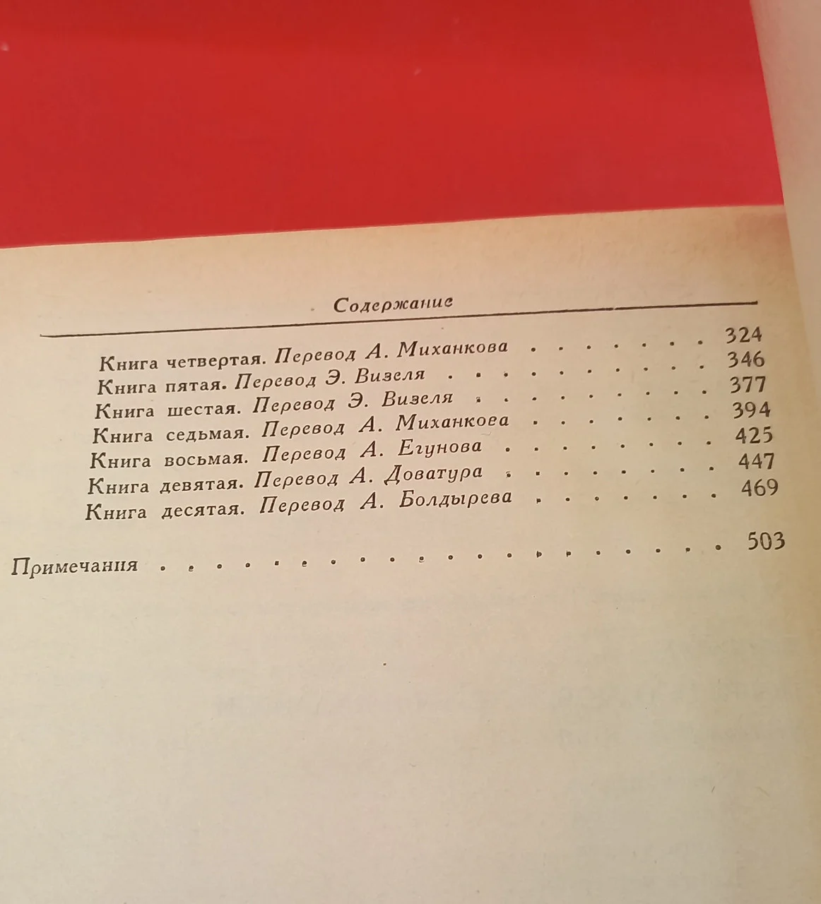 «Давньогрецький роман» — Антологія (1988) б/у фото 3