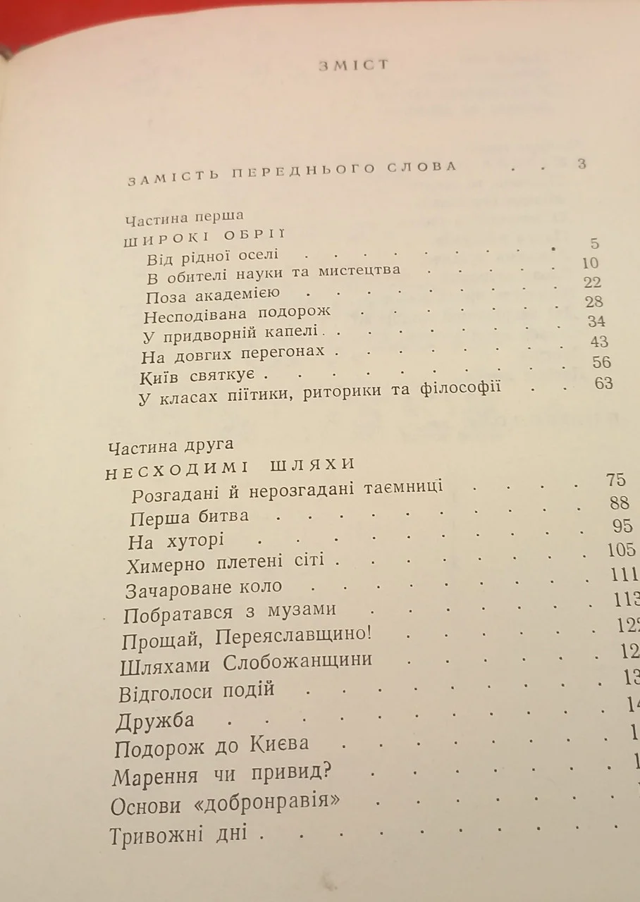 Іван Пильгук 