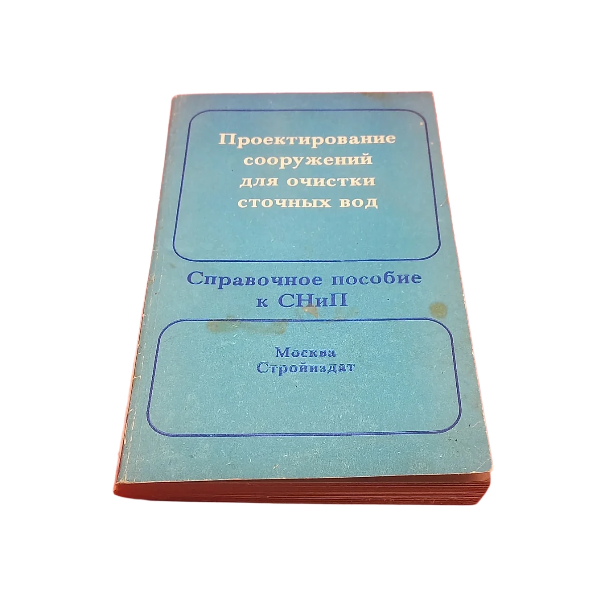 Проектування споруд для очистити стічних вод 1990 б/к