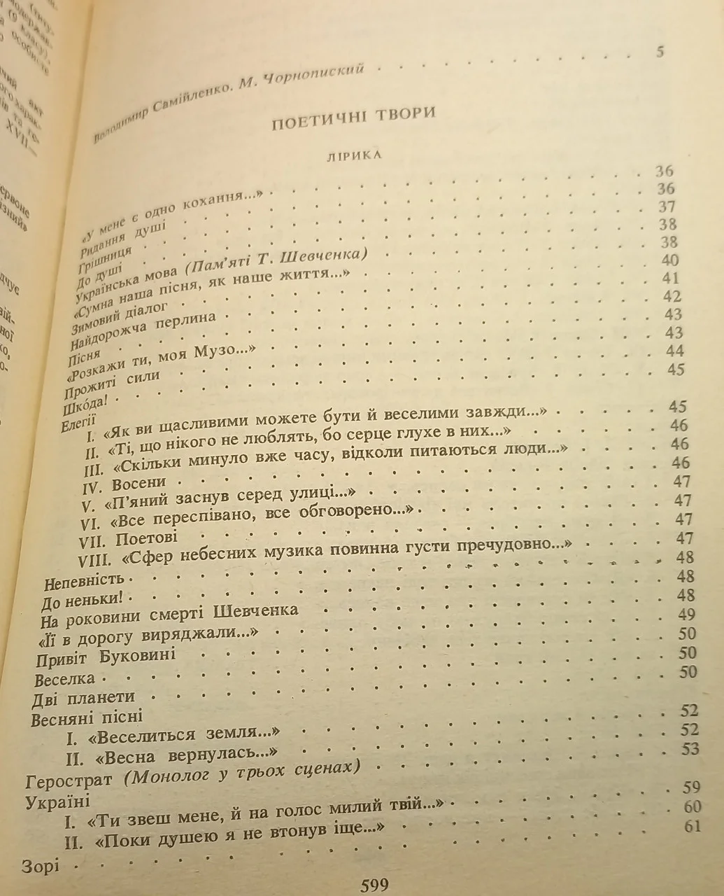 Книга (БУЛ) Володимир Самійленко 