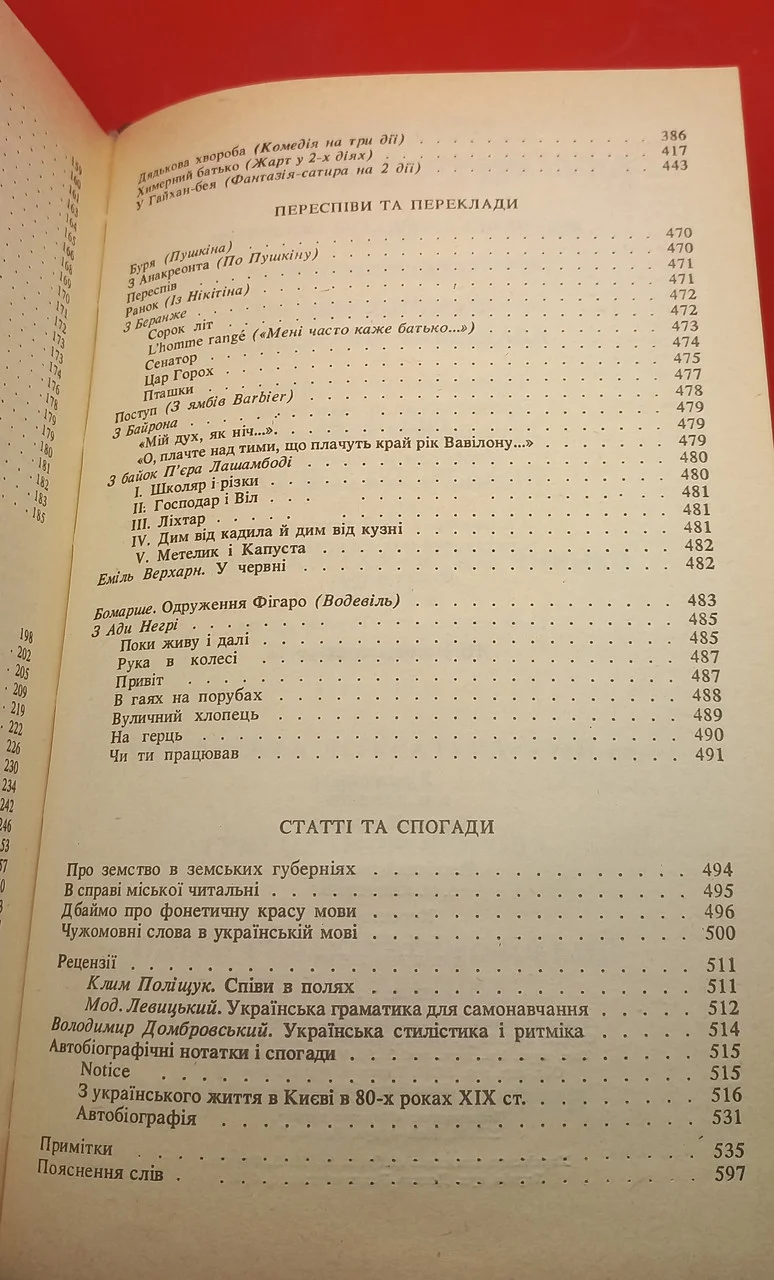 Книга (БУЛ) Володимир Самійленко 