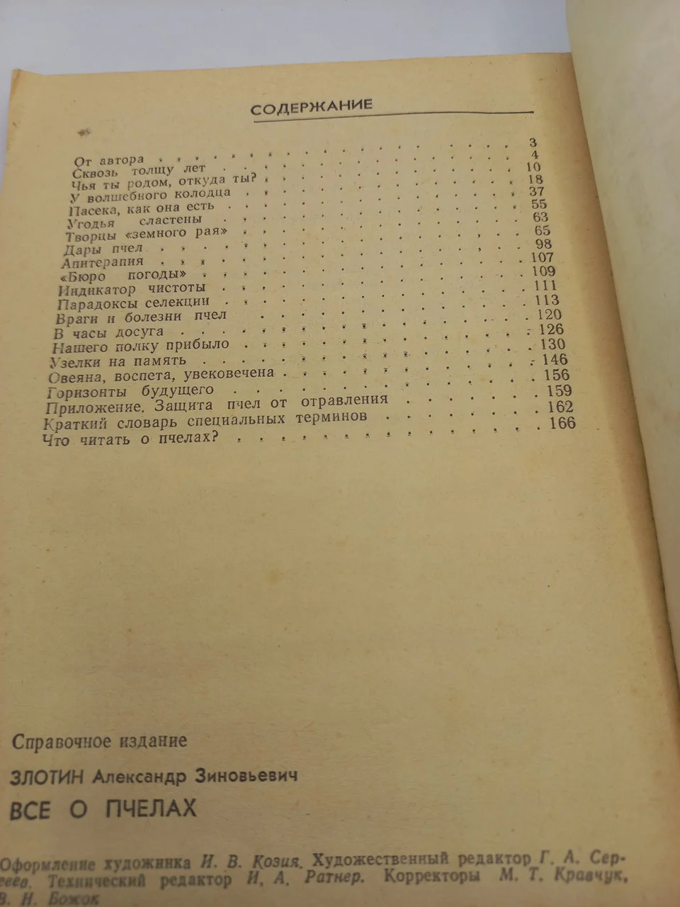 Злотін 