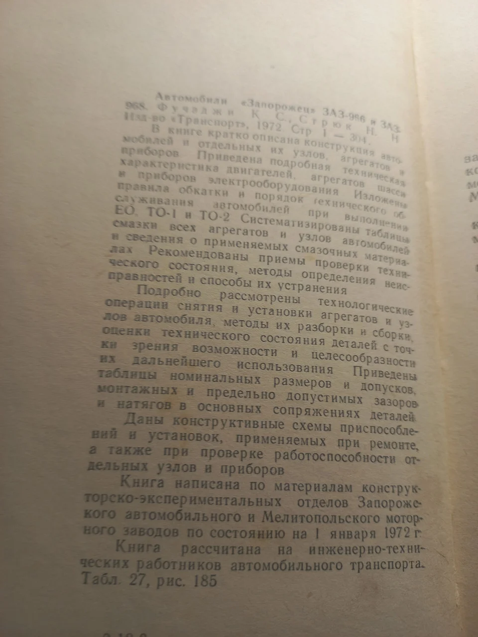 Фучанджи 