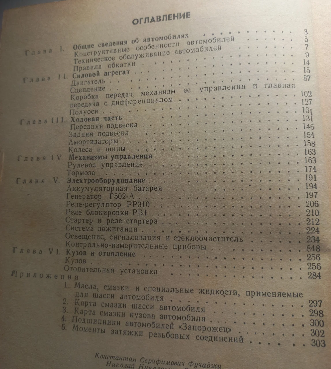 Фучанджи 