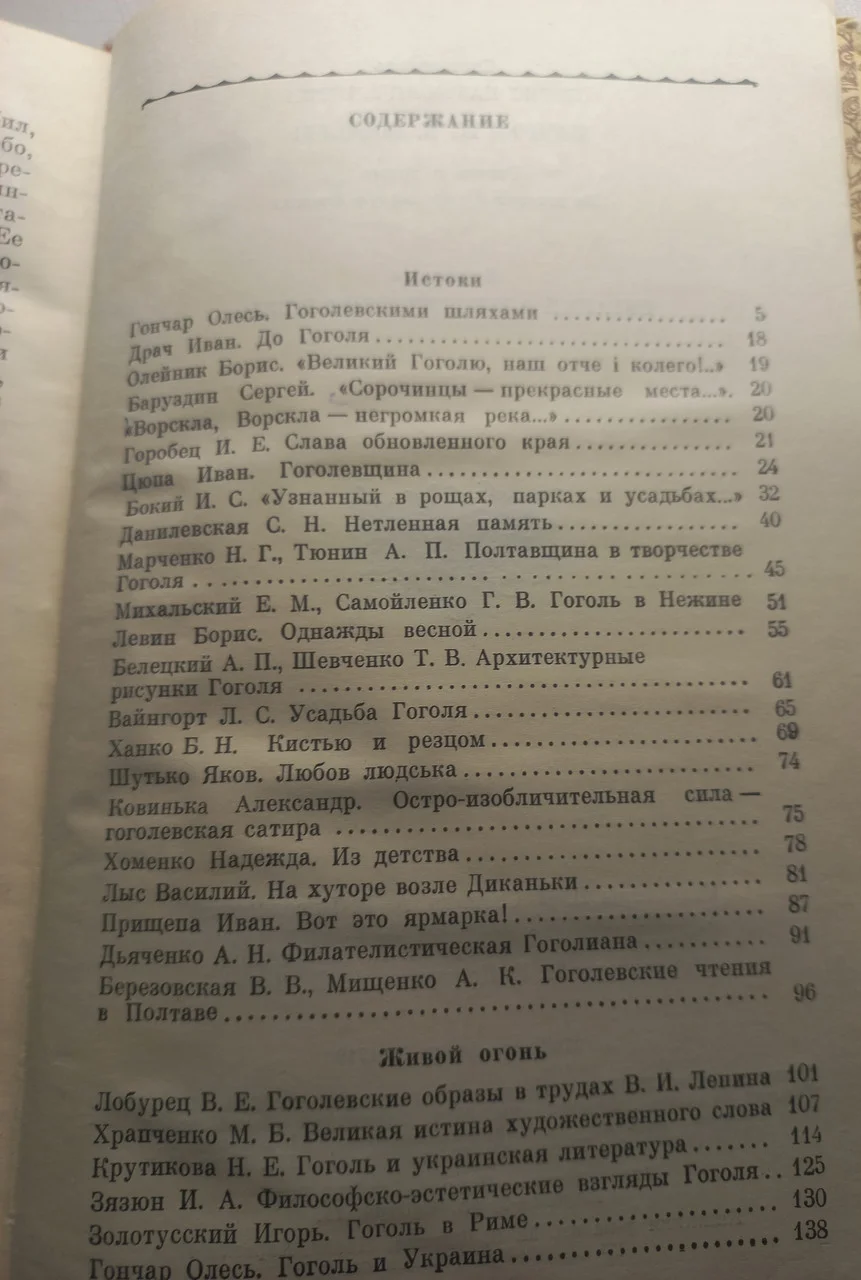 Вінок Гоголю (до 175 років народження Гоголя) 1984 б/у фото 3