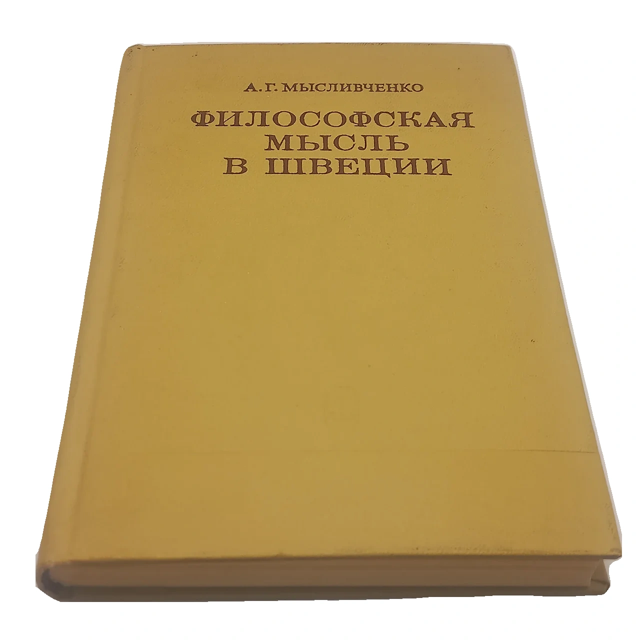 Філософська думка у Швеції