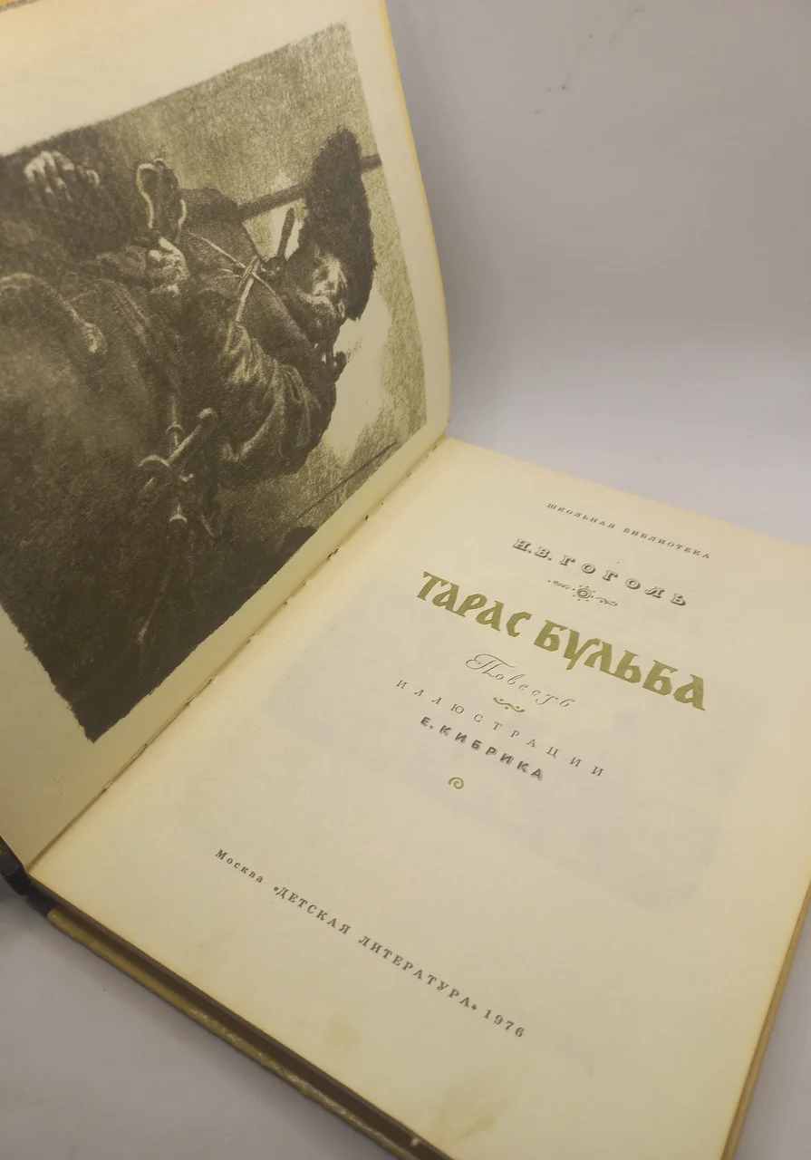 Микола Гоголь 