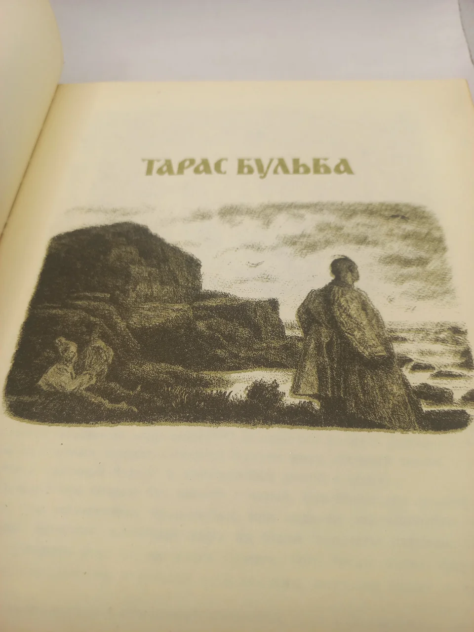 Микола Гоголь 