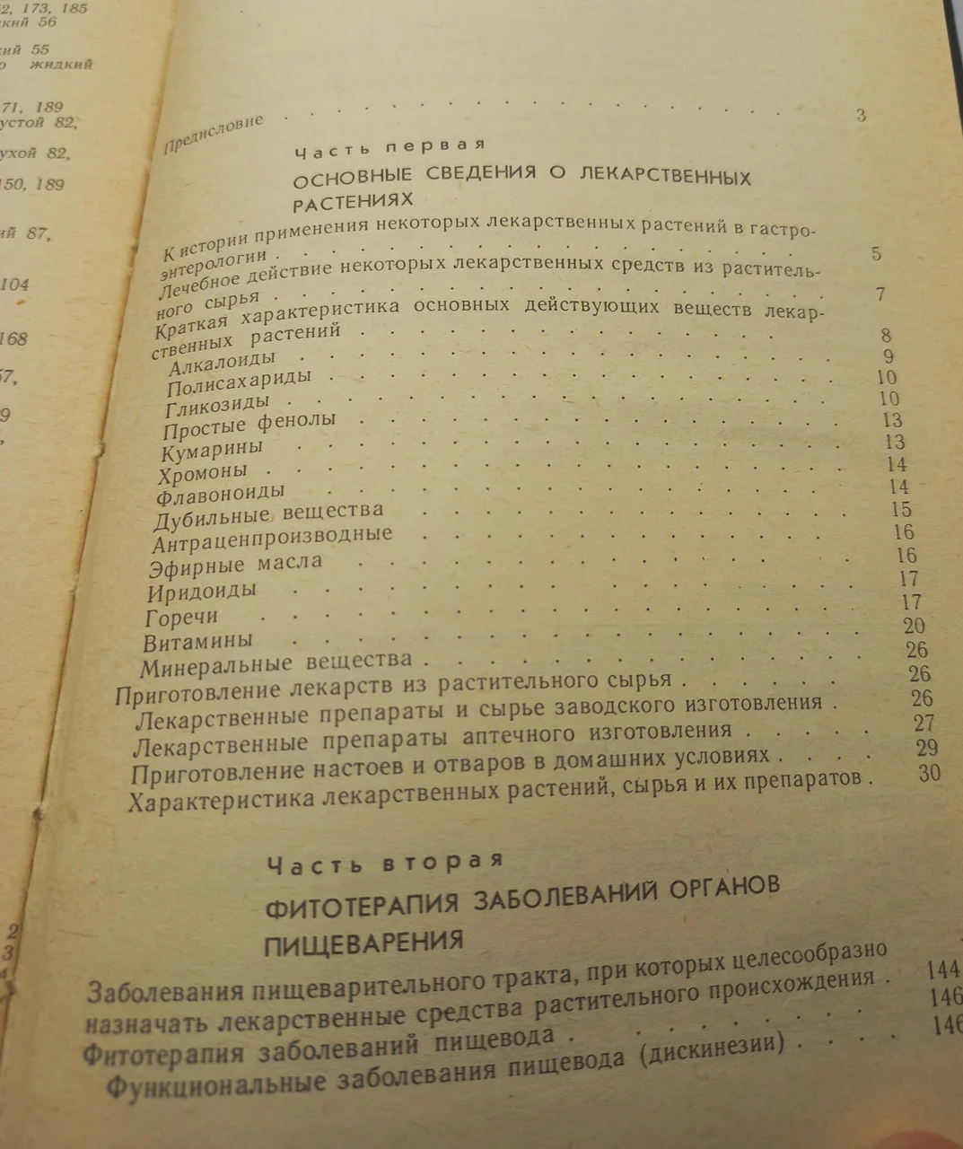 Лікарські рослини у гастроентерології. Т. В. Зінченка. 1990 б/у фото 4