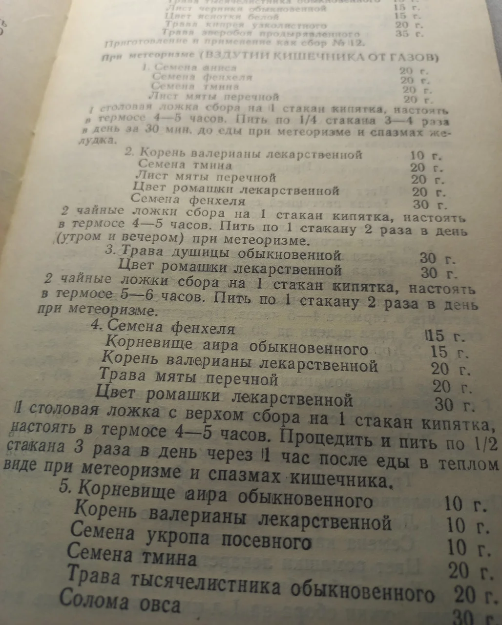 Довідник по заготівлі лікарських рослин 1992 б/у фото 3