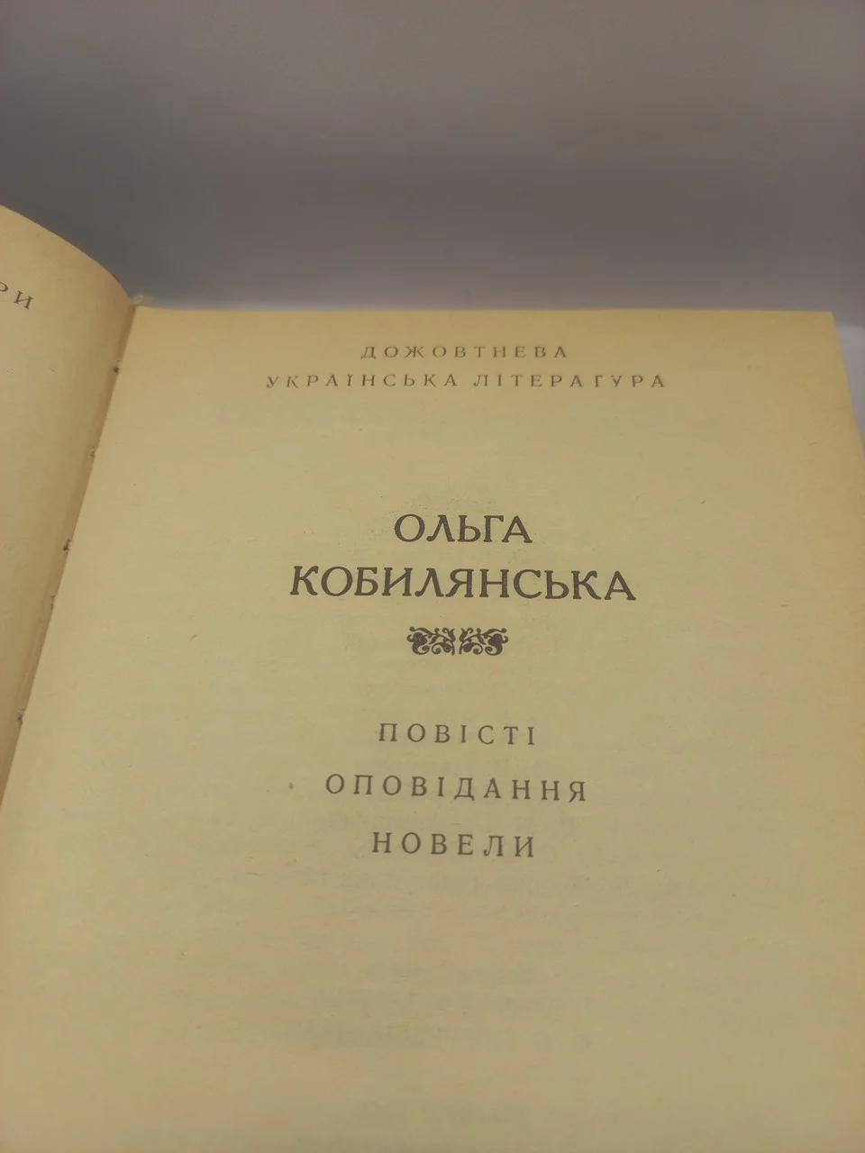 Книга (БУЛ) Кобилянська О. 
