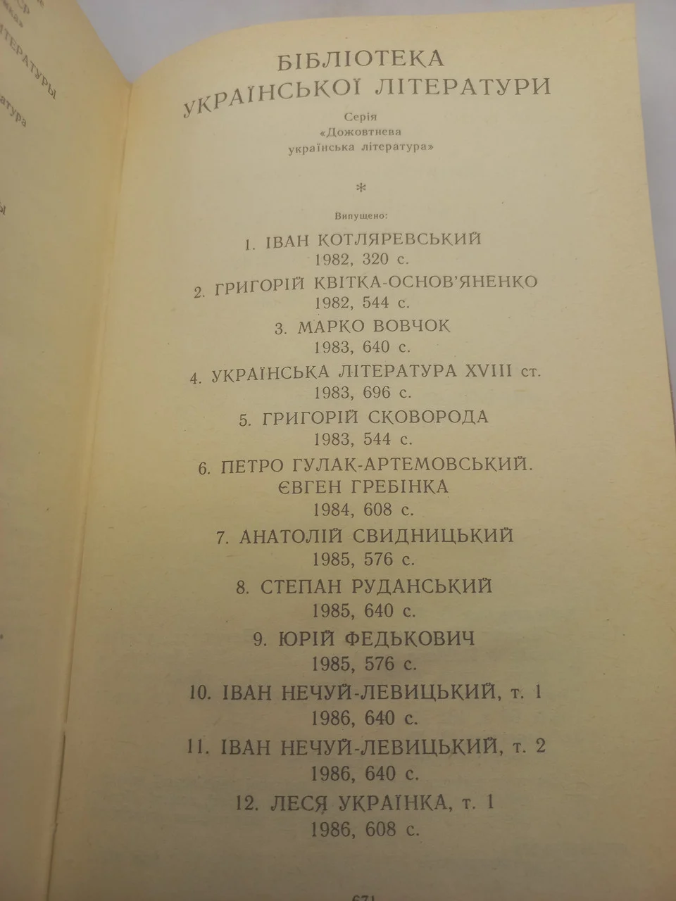 Книга (БУЛ) Кобилянська О. 