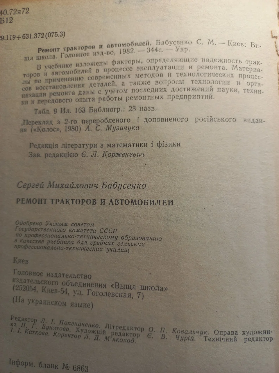 С. М. Бабусенко — «Ремонт тракторів і автомобілів» 1982 б/у фото 2
