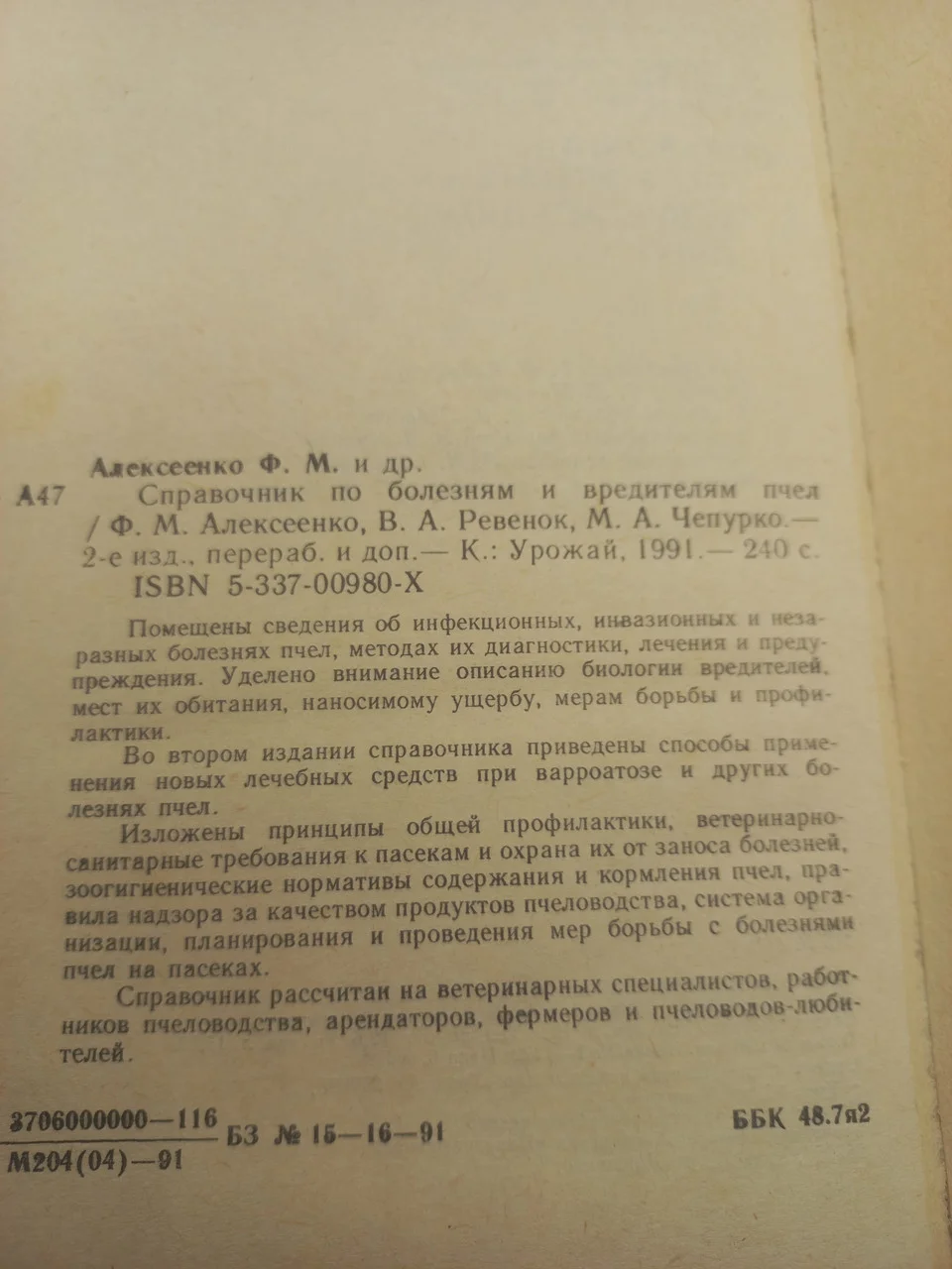 Довідник з хвороб та шкідників бджіл