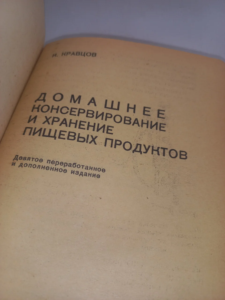 Кравцов І.С.