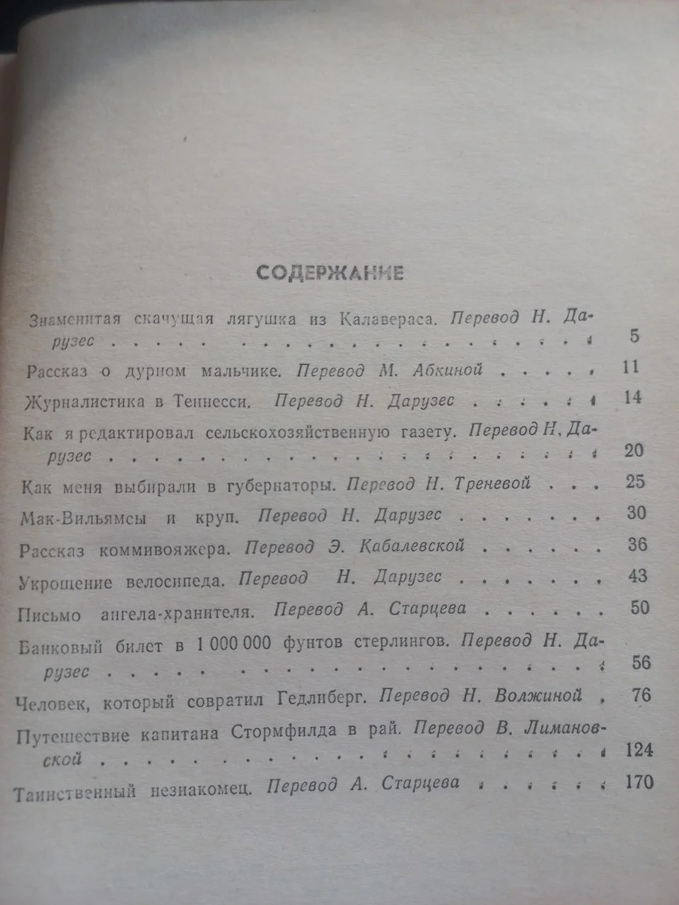 Марк Твен 