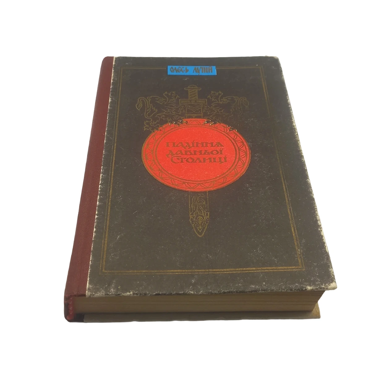 Фото книги Падіння давньої столиці О.Лупій  1991 б/у