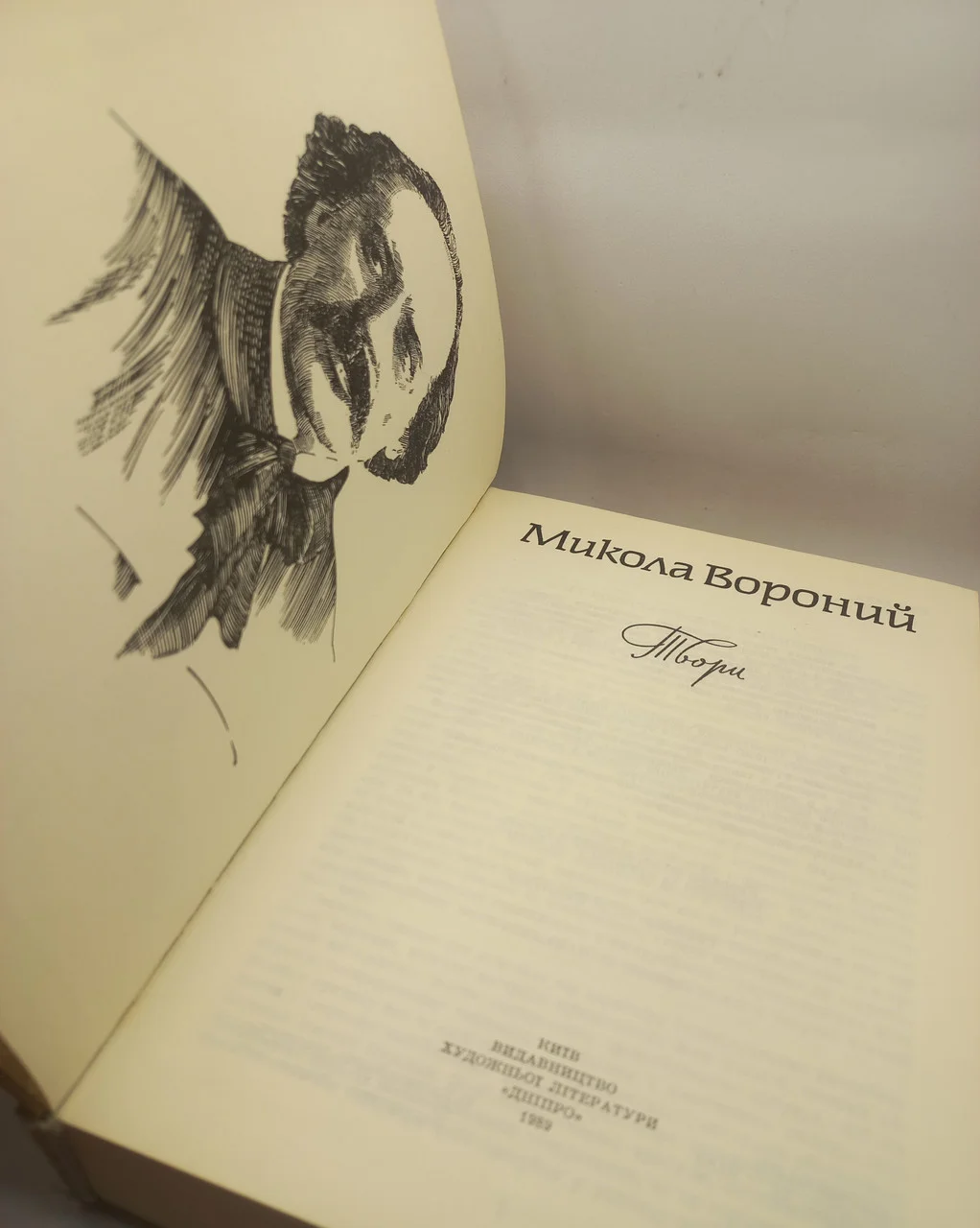 Микола Вороний 