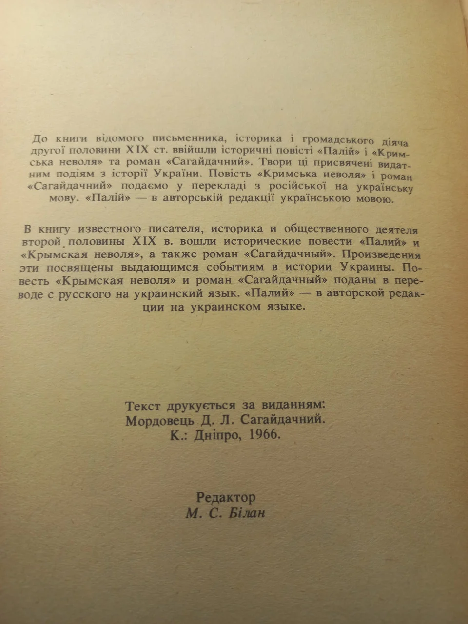 Д.Мордовець 