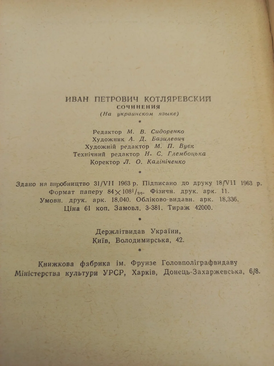 Книга Іван Котляревський збірка 1963 фото 3