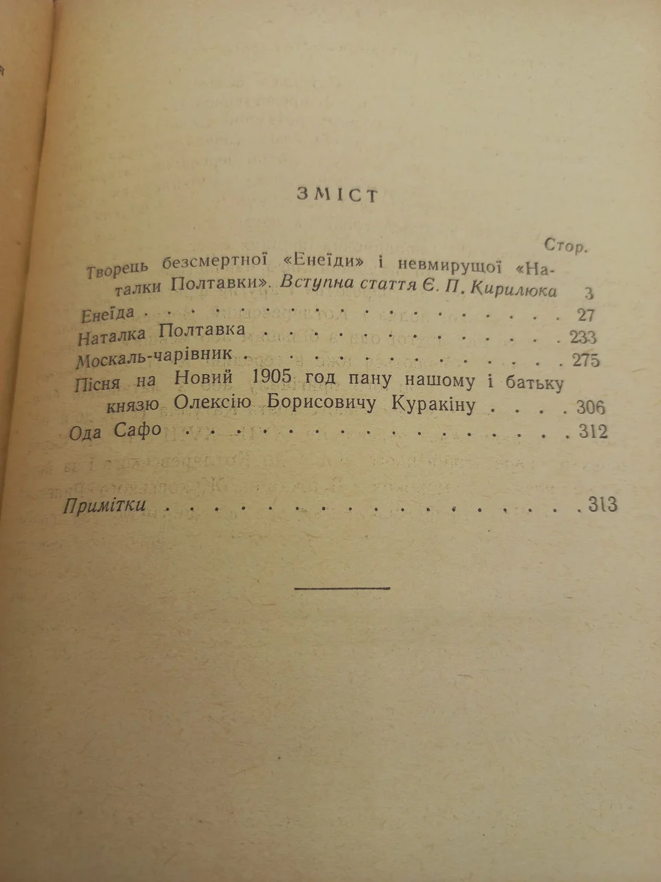 Книга Іван Котляревський збірка 1963 фото 4