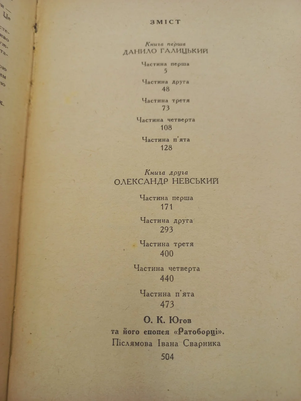 Книга Югов Олексій.