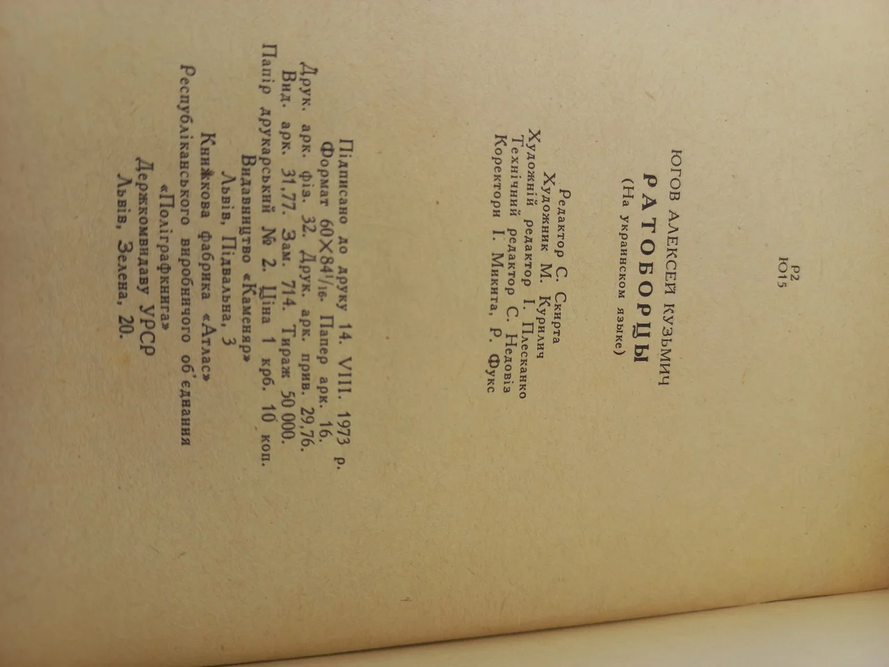 Книга Югов Олексій.