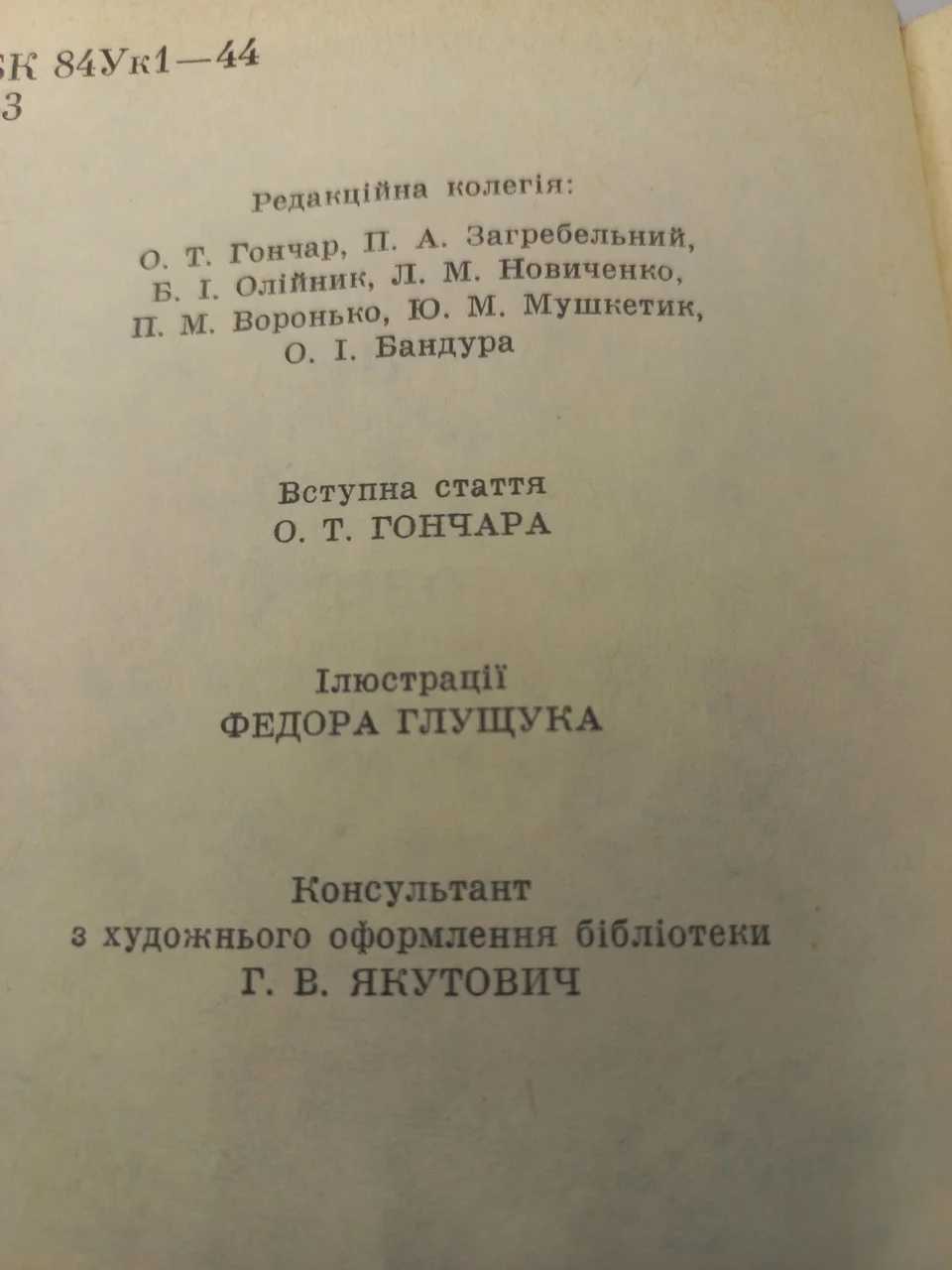 Книга (БУК )Панас Мирний 