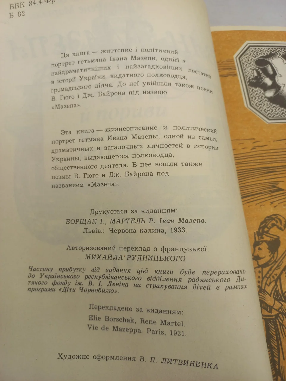 Ілько Борщак 
