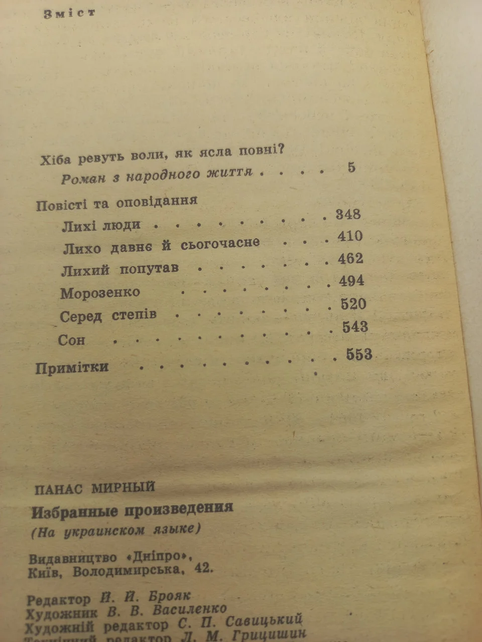 Панас Мирний повісті  1974 фото 2