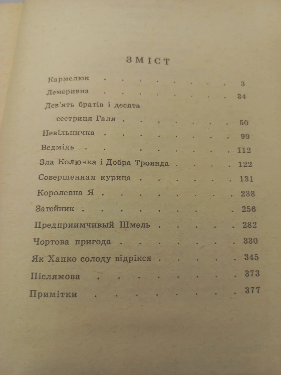 Марко Вовчок 