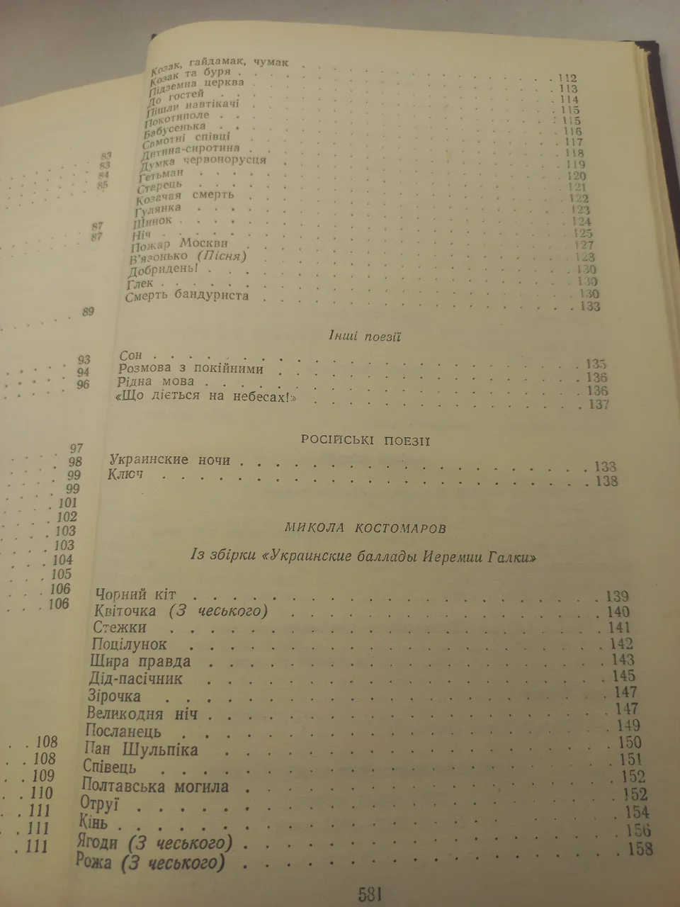 Книга (БУЛ) Українські поети-романтики. Поетичні твори. 1987 б/у фото 4