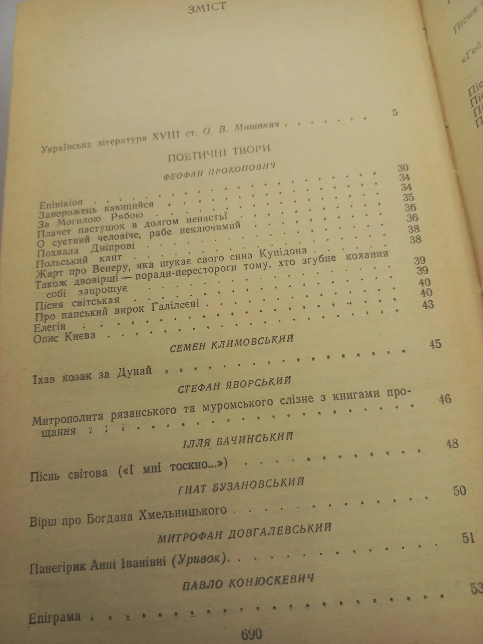Книга (БУЛ) Українська література XVIII ст. 1983 року б/у фото 3