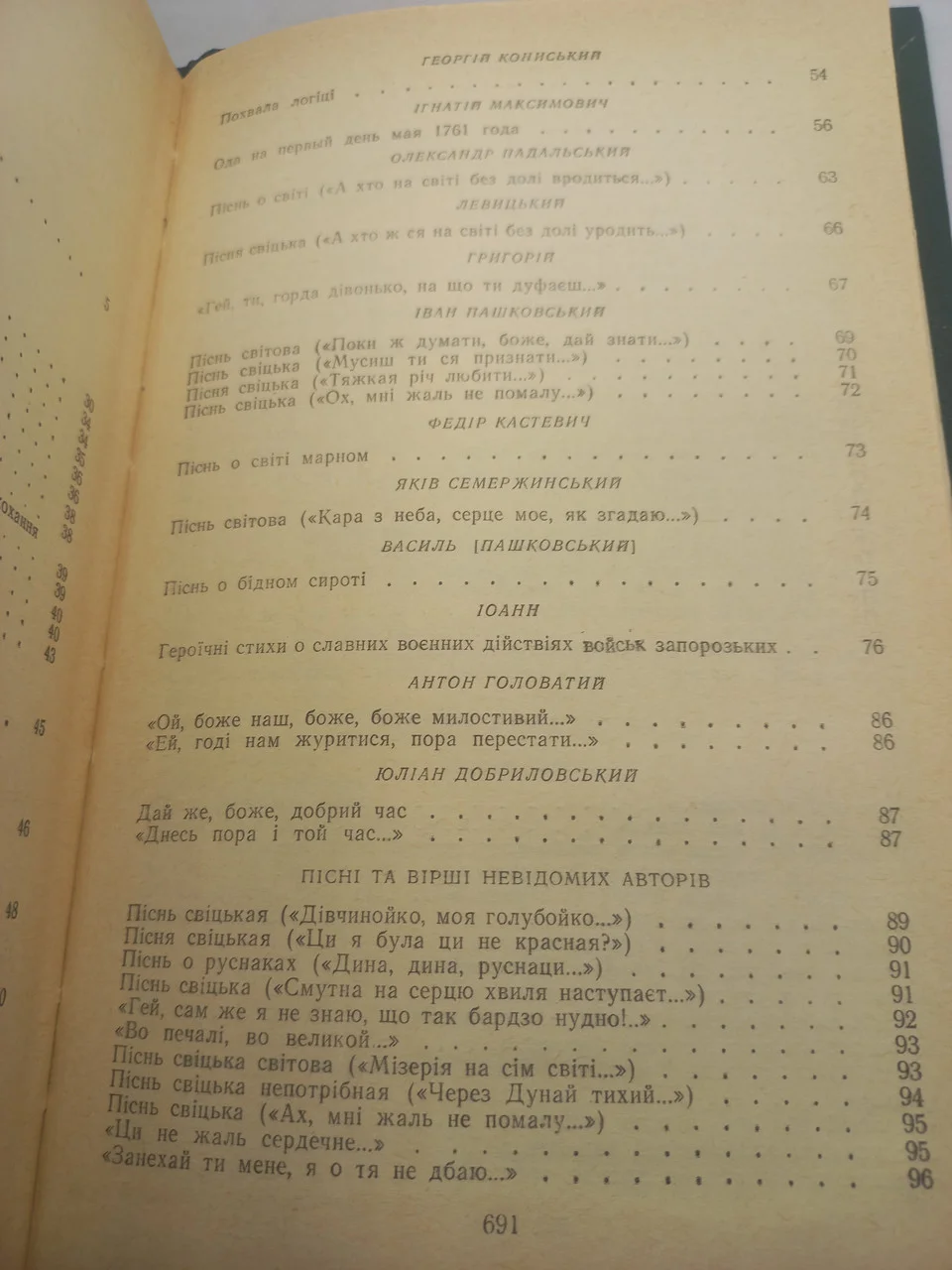 Книга (БУЛ) Українська література XVIII ст. 1983 року б/у фото 4