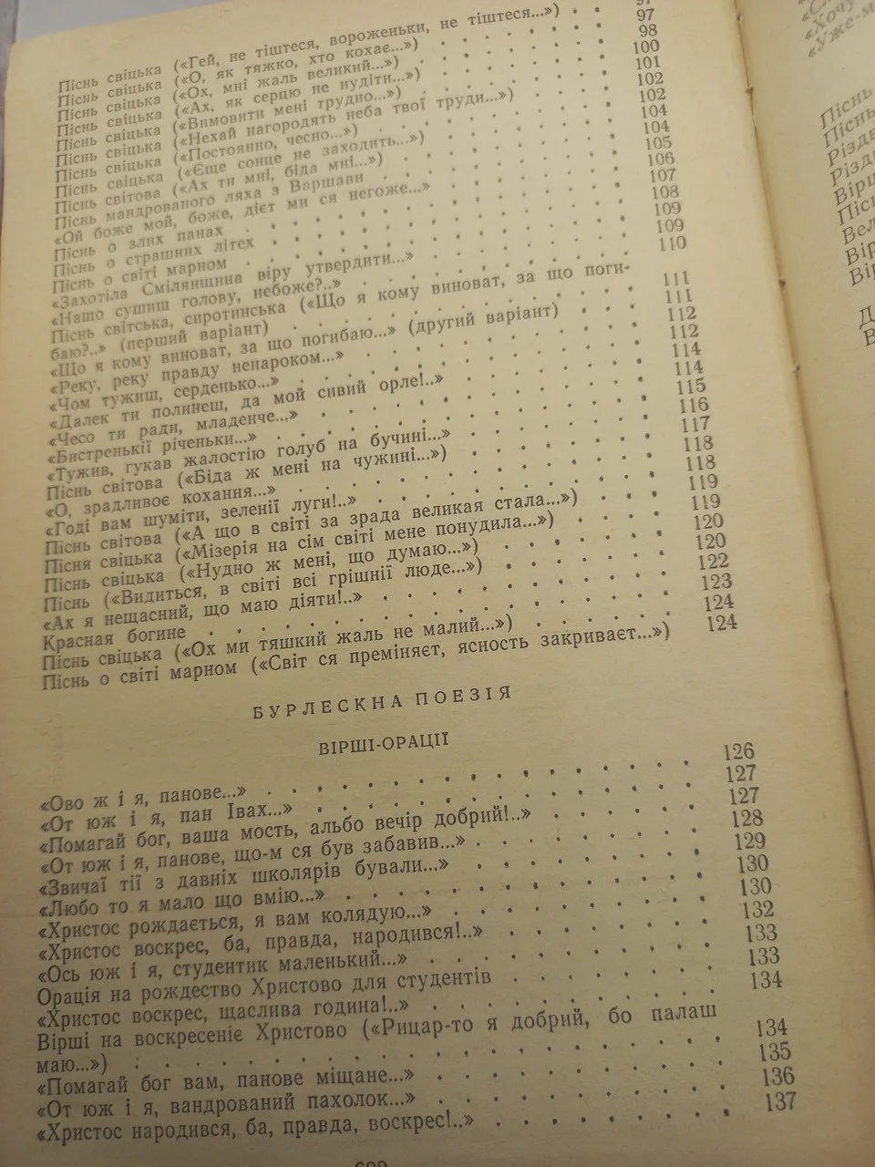 Книга (БУЛ) Українська література XVIII ст. 1983 року б/у фото 5