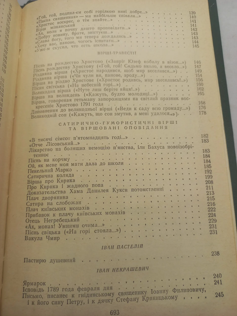 Книга (БУЛ) Українська література XVIII ст. 1983 року б/у фото 6
