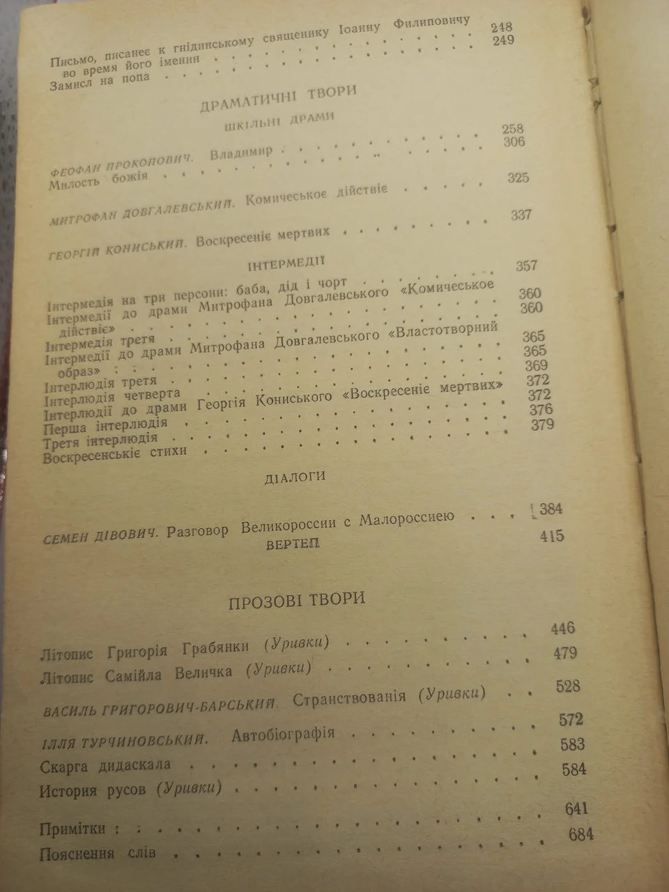 Книга (БУЛ) Українська література XVIII ст. 1983 року б/у фото 7