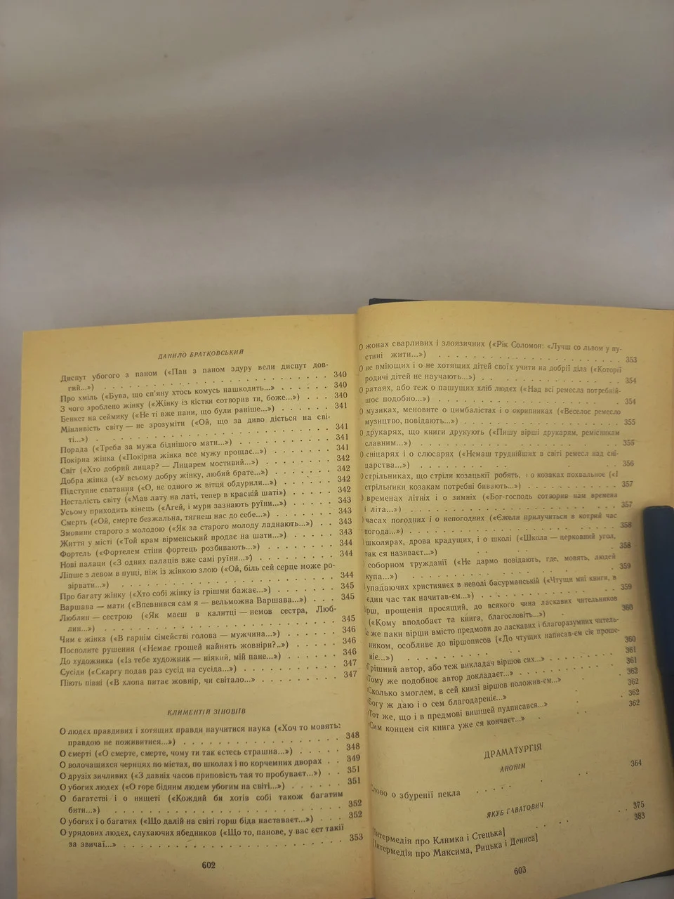 Книга (БУЛ) Українська література XVII ст. 1987 року б/у фото 7