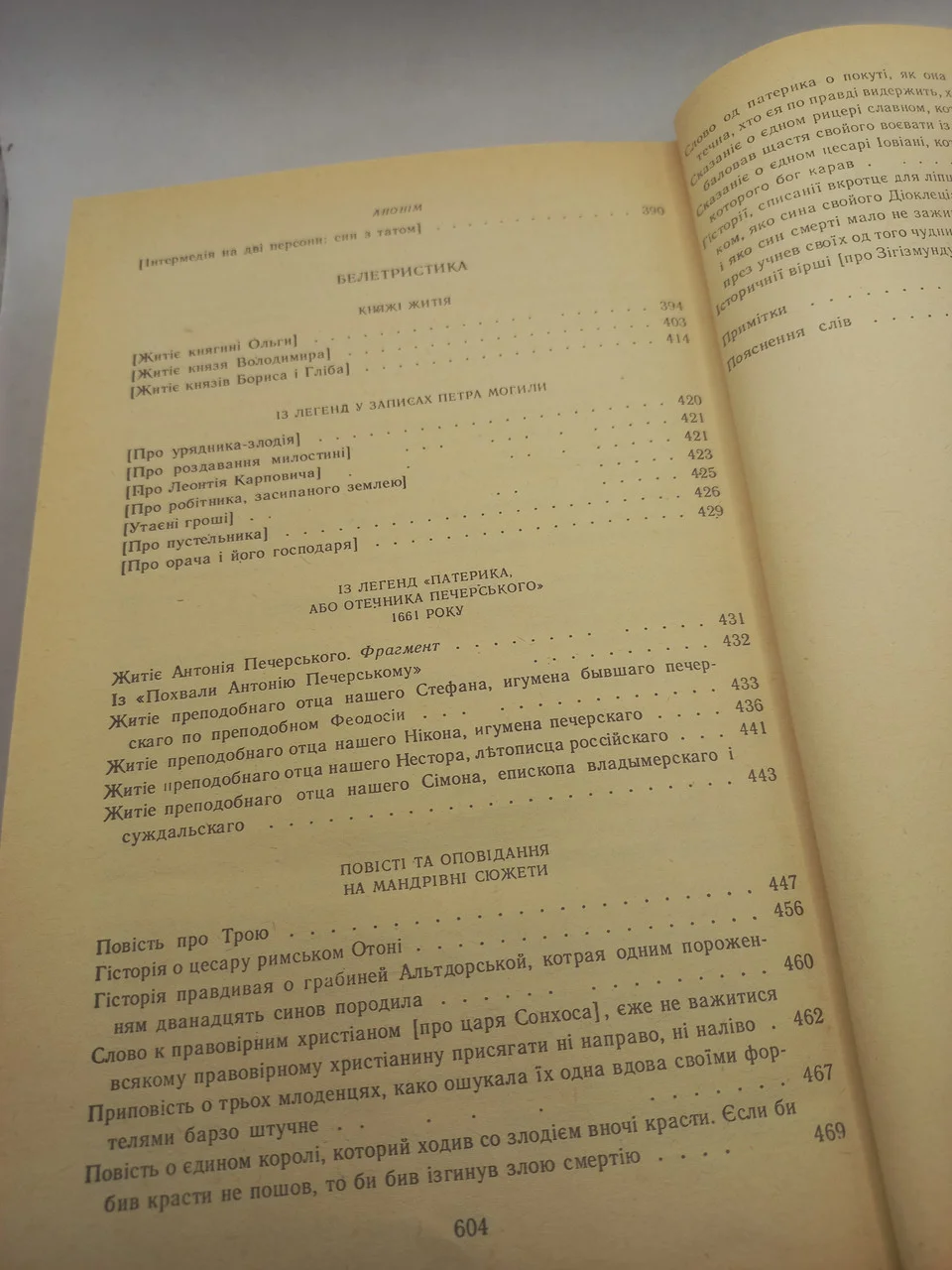 Книга (БУЛ) Українська література XVII ст. 1987 року б/у фото 8