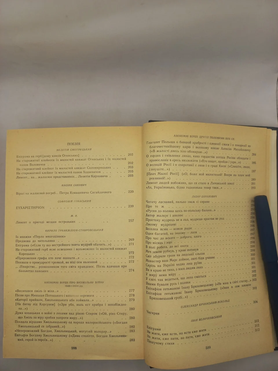 Книга (БУЛ) Українська література XVII ст. 1987 року б/у фото 5