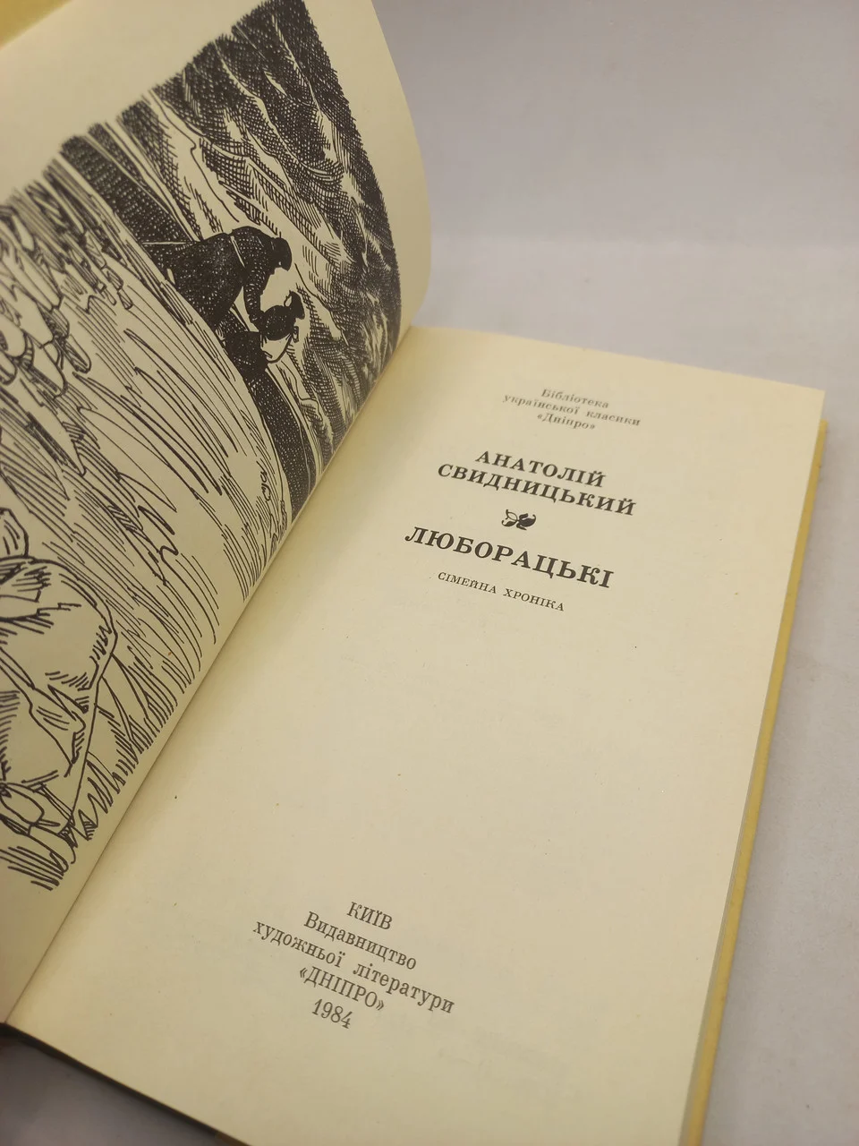 Книга (БУК) Анатолій Свидницький 