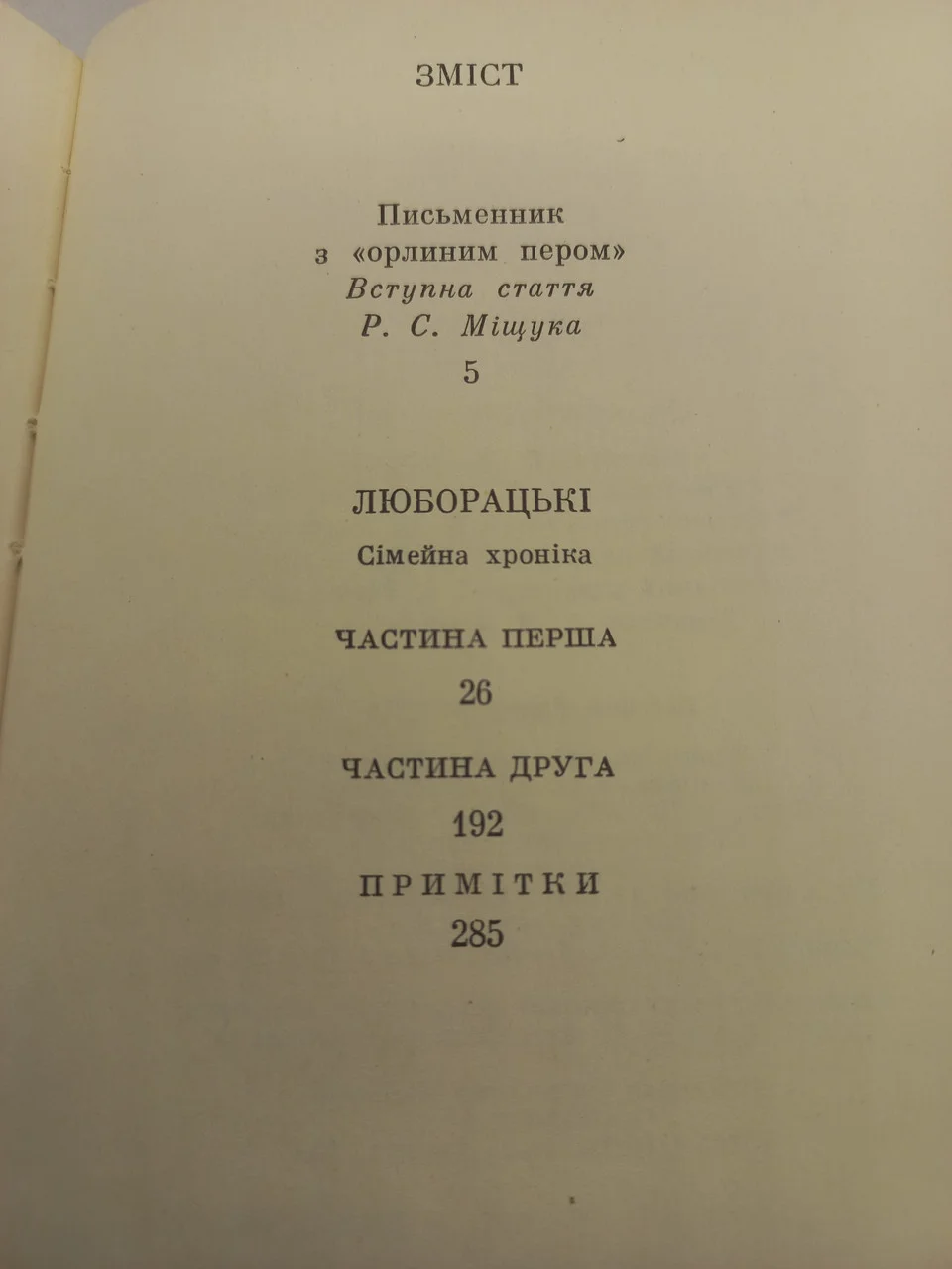 Книга (БУК) Анатолій Свидницький 