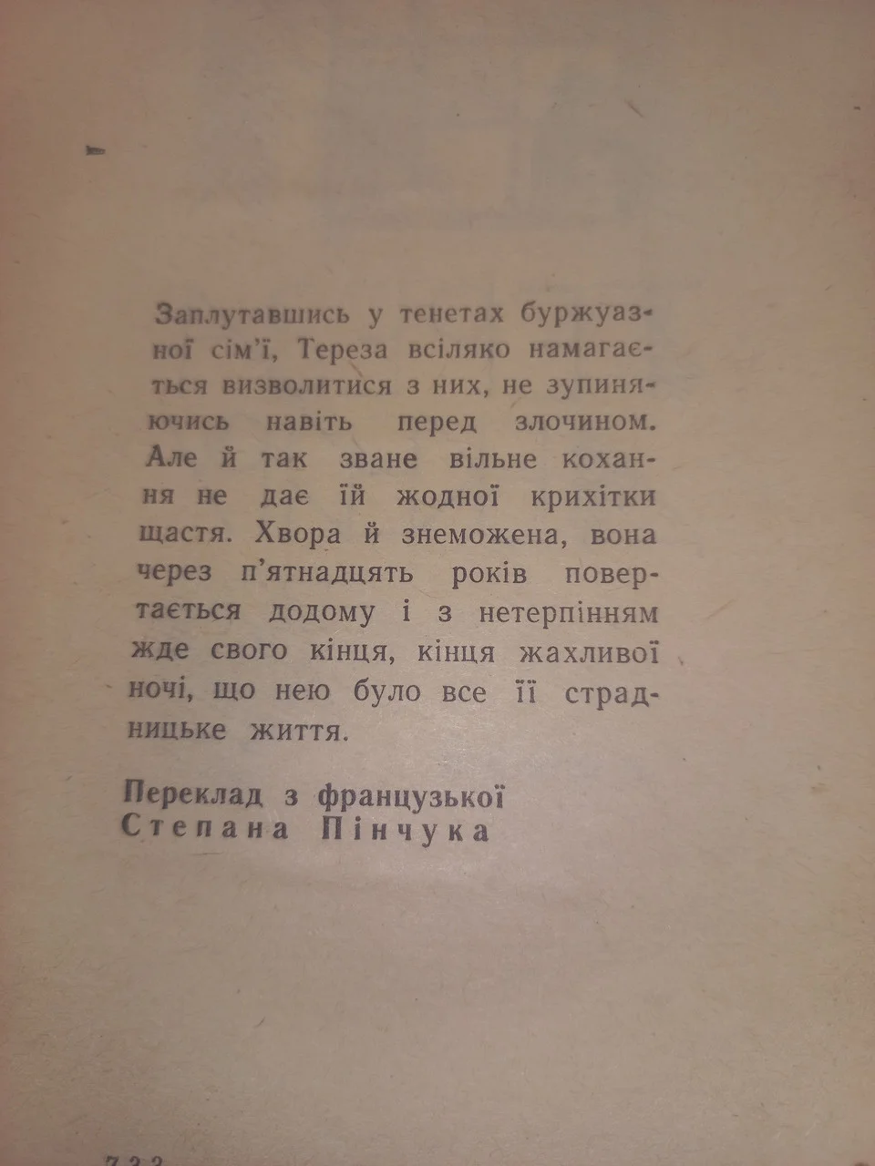 Франсуа Моріак Тереза Дескейру  1957 б/у фото 3