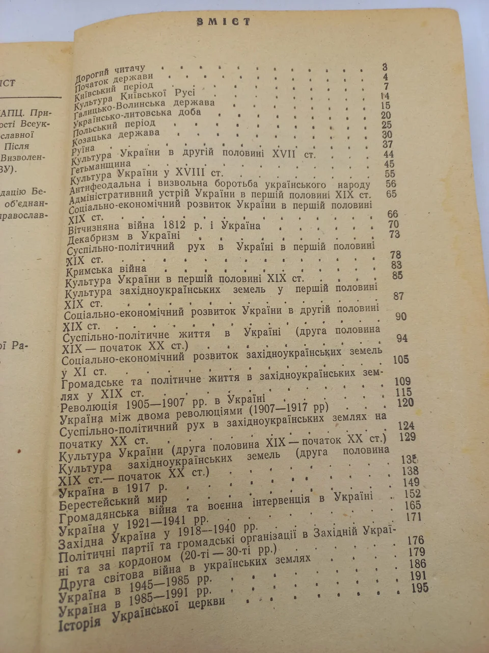 Крушинський В., Левенець Ю. Історія України. Події, факти, дати 1992 б/у фото 3