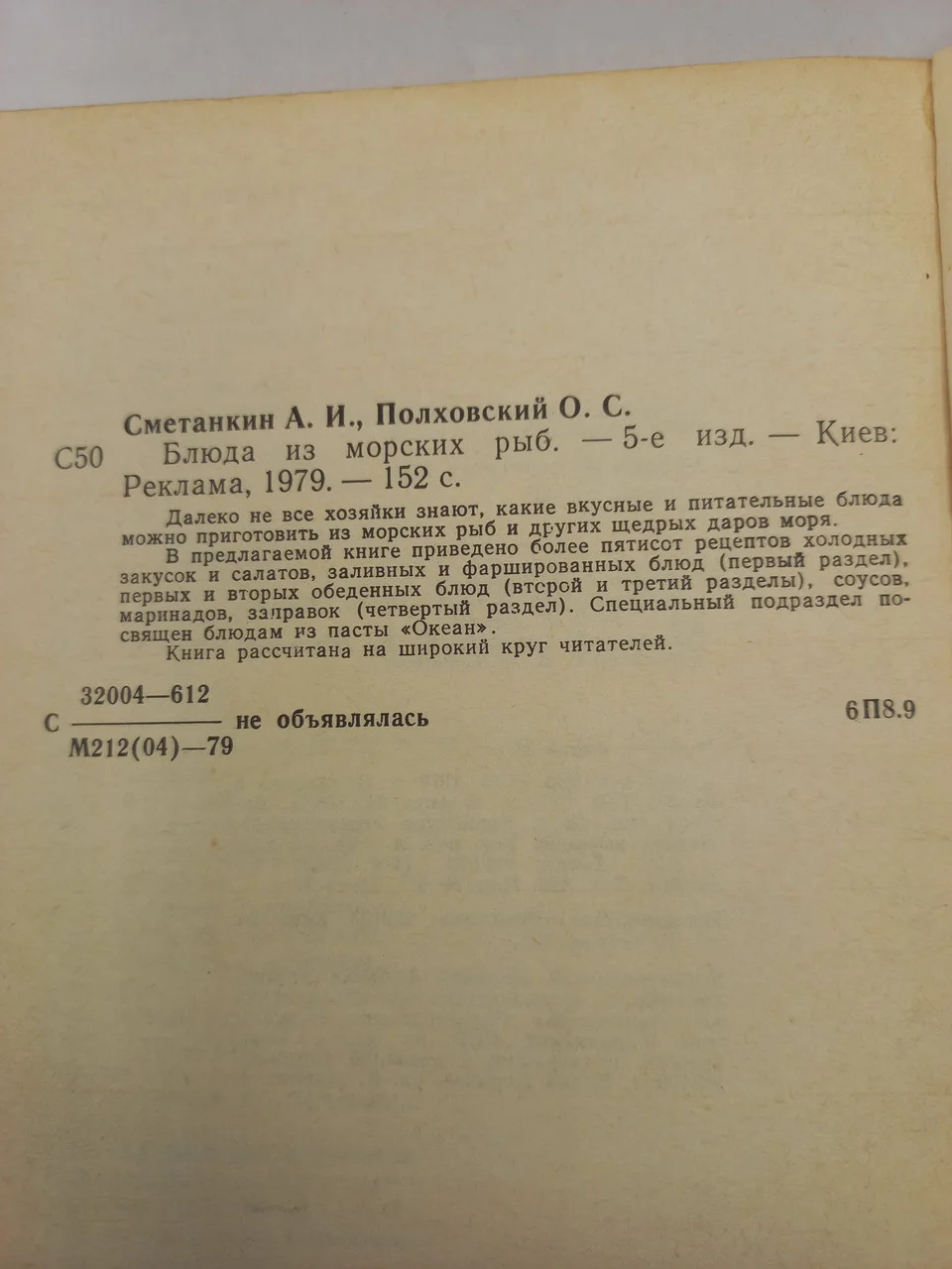 Книга Сметанкін 
