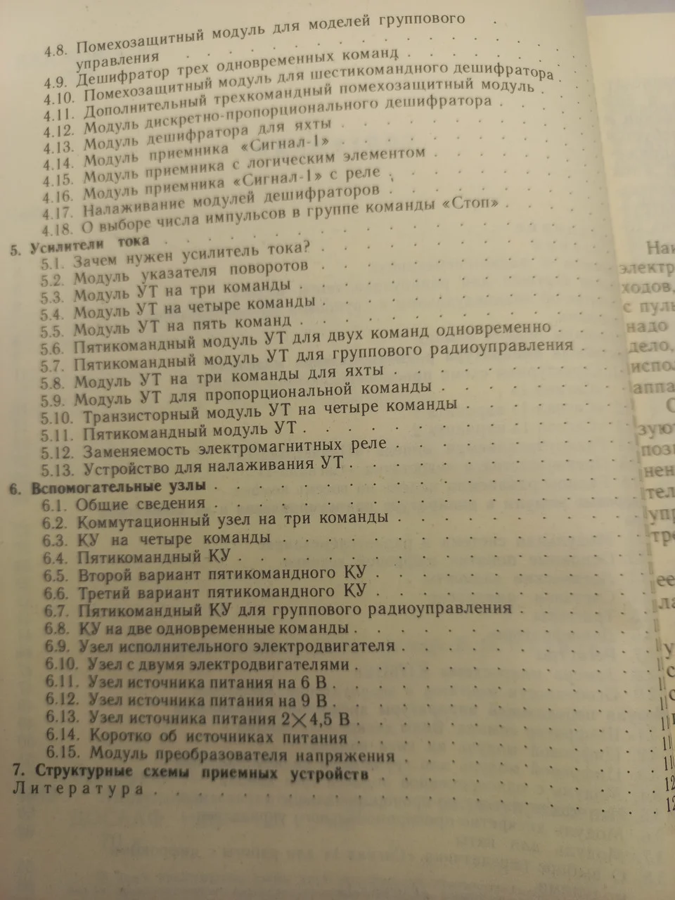 Книга Проскурін А. Модульна апаратура радіокерування 1988 б/у фото 4