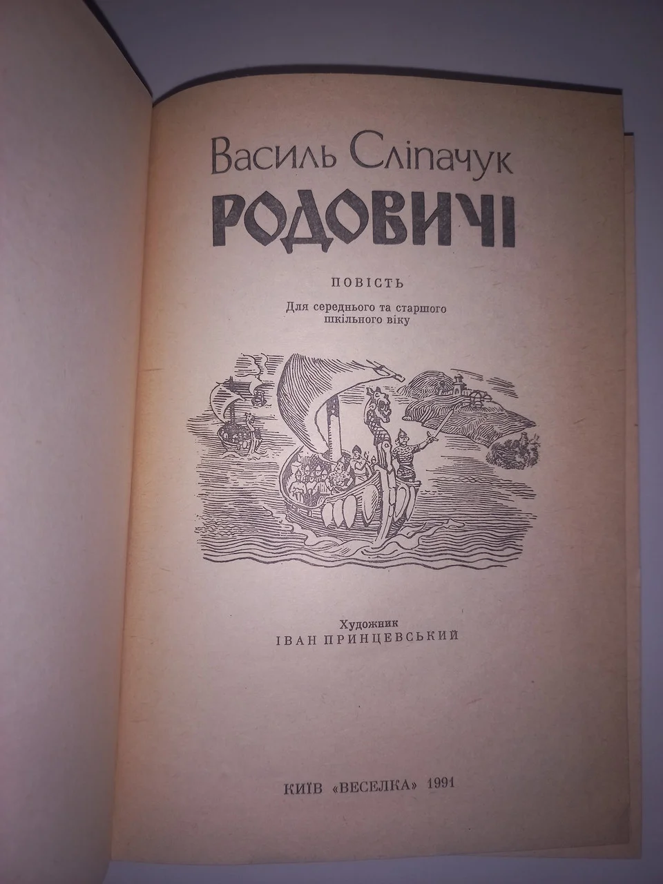 Василь Сліпачук 