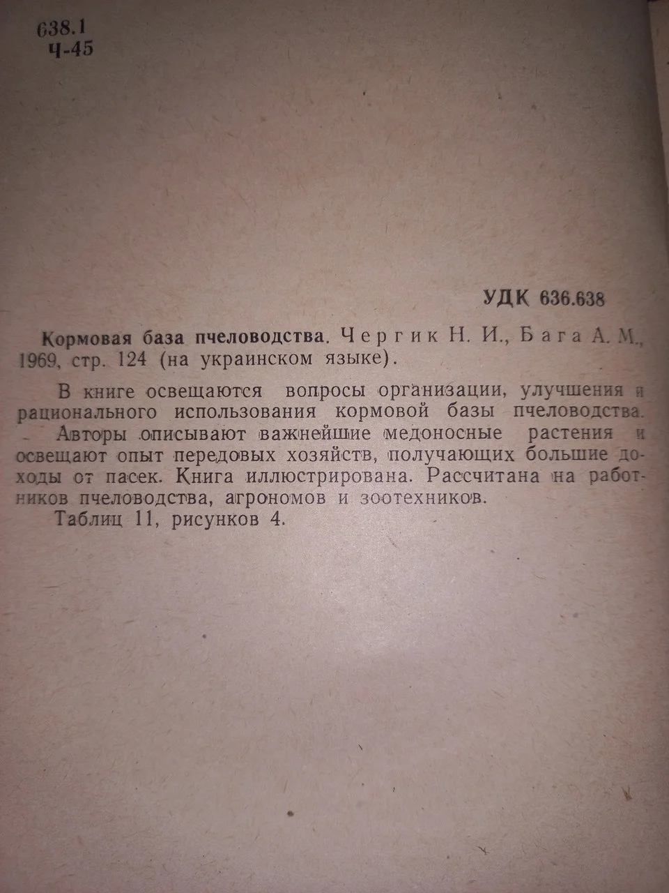 Книга Чергик 